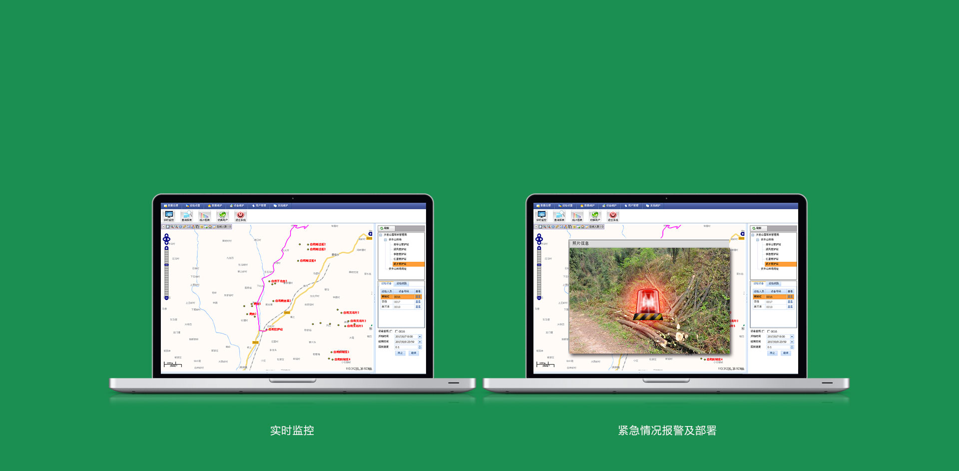 林業(yè)巡檢系統(tǒng)