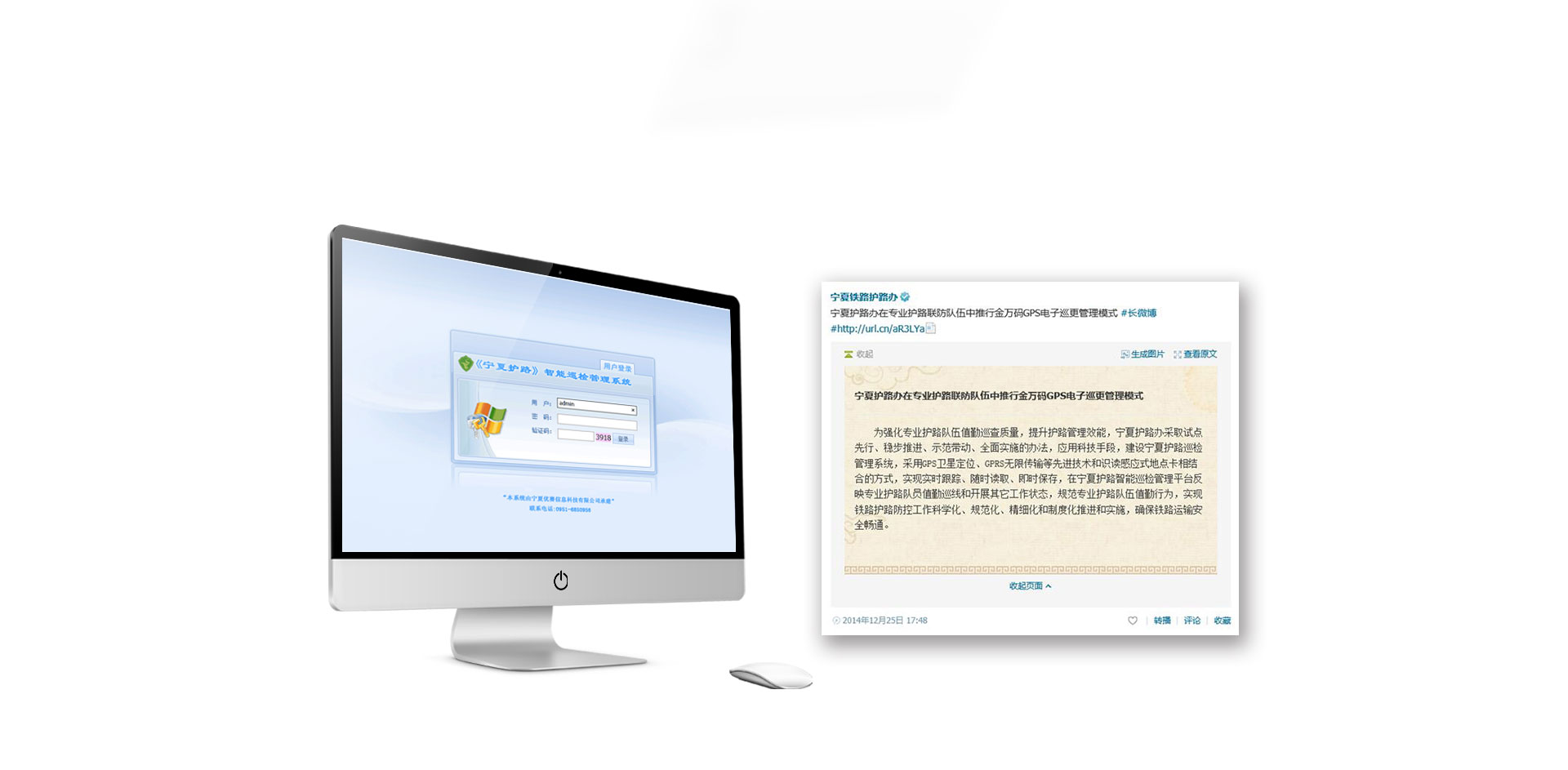 鐵路護路巡檢系統